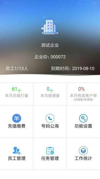 电销宝企业版图4