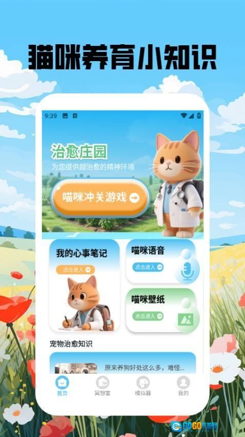 喵呜庄园治愈小院图2