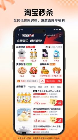 手机淘宝app图1