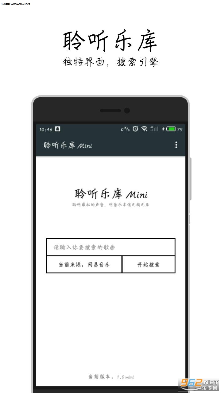 聆听乐库精简版截图2