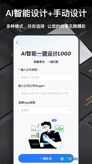 一键logo设计安卓版图2