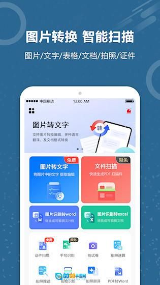 文档扫描王安卓版图1