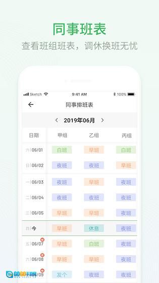 排班日历安卓版图3