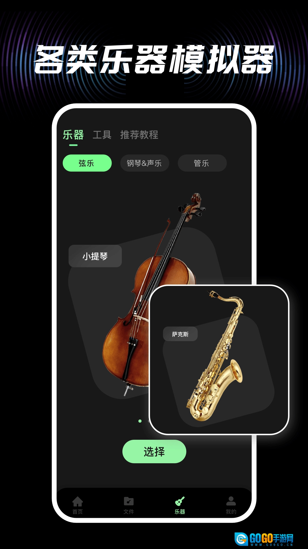 音效助手手机版图2
