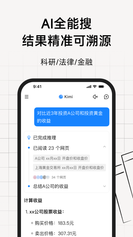 Kimi软件截图3