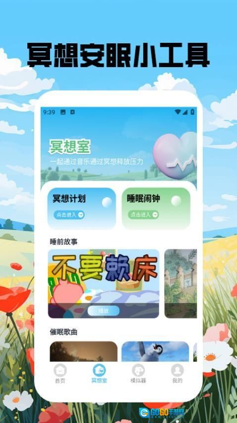 喵呜庄园治愈小院图3