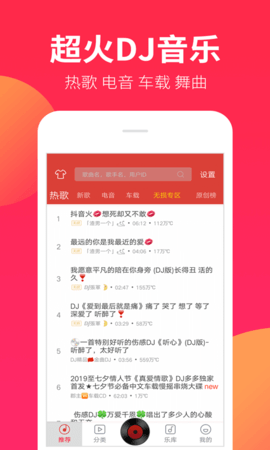 DJ嗨嗨图2