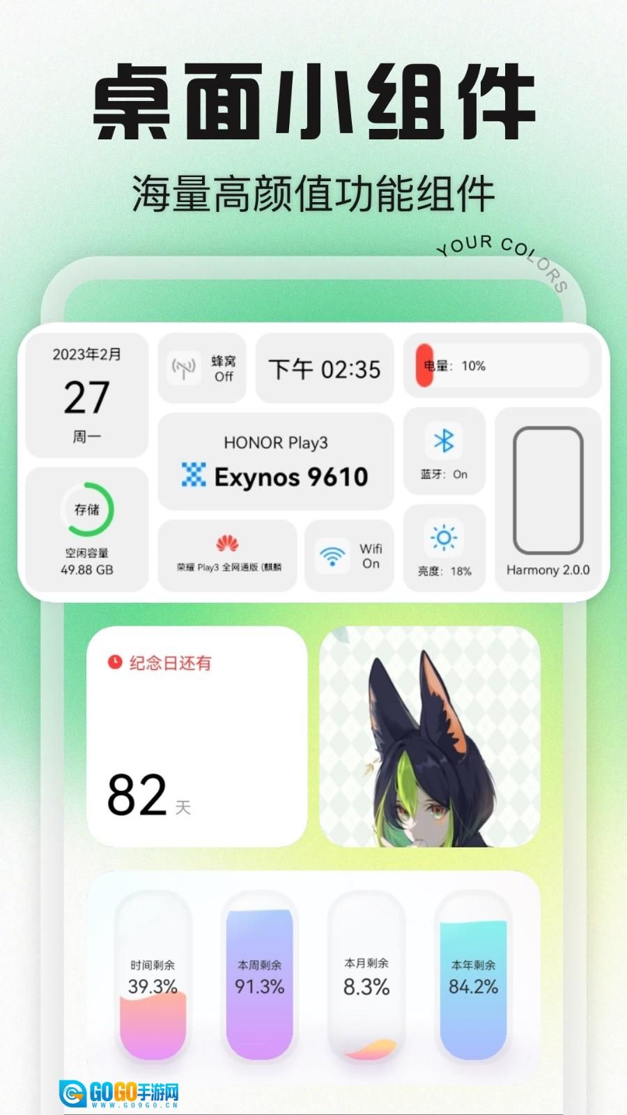 Desktop桌面小组件绿色版图3