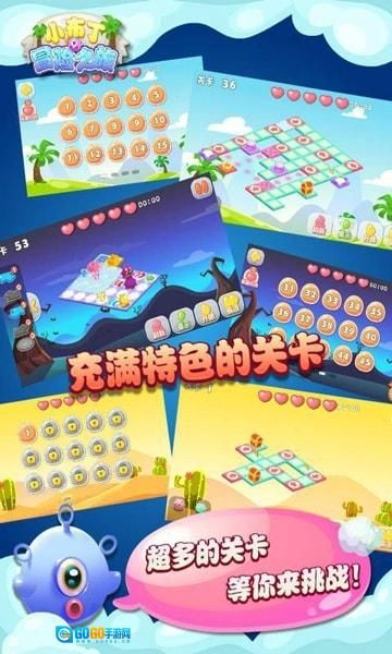 小布丁冒险之旅图1