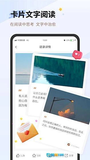 每日一句心情安卓版图3