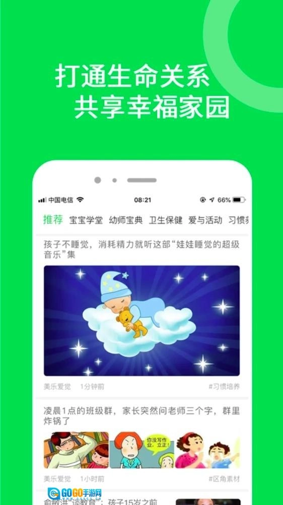 美乐爱中文版图5