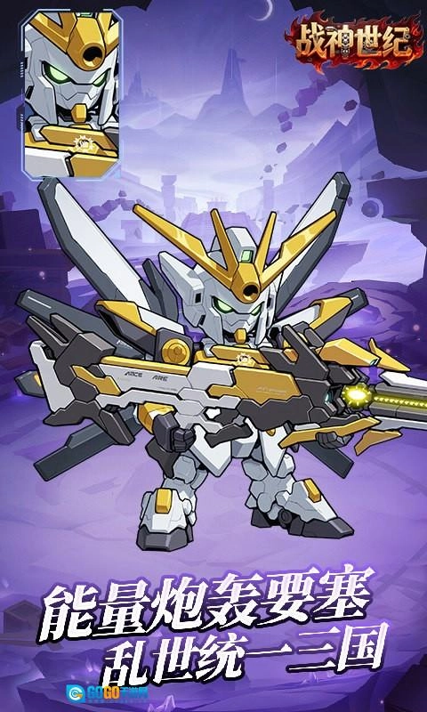 战神世纪机甲三国折版图3