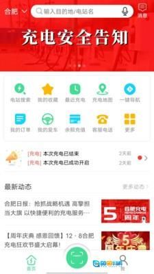 合肥充电正式版图1