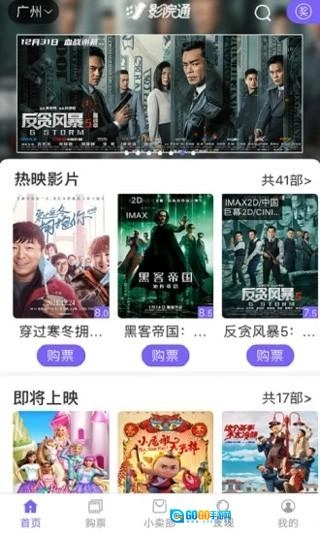 影院通电影票中文版图1