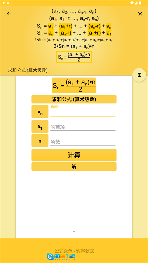 公式大全最新版图4