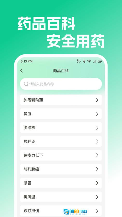 就医挂号管家图2