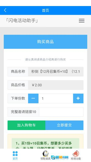 闪电活动助手一键领取  安卓版图6
