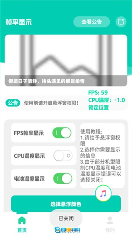 帧率显示器FPS图2