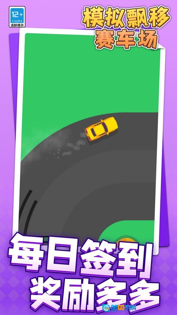 模拟漂移赛车场图3