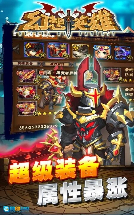 幻想英雄正版图3