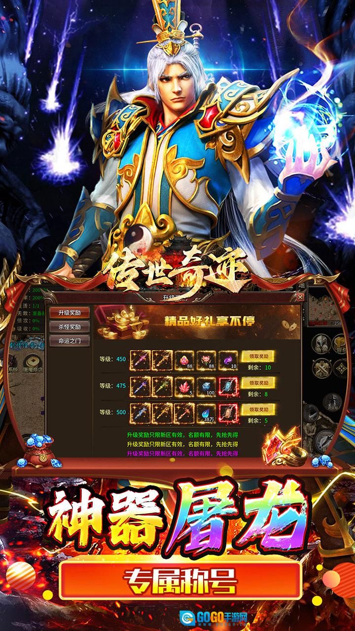 传世奇迹正版图5