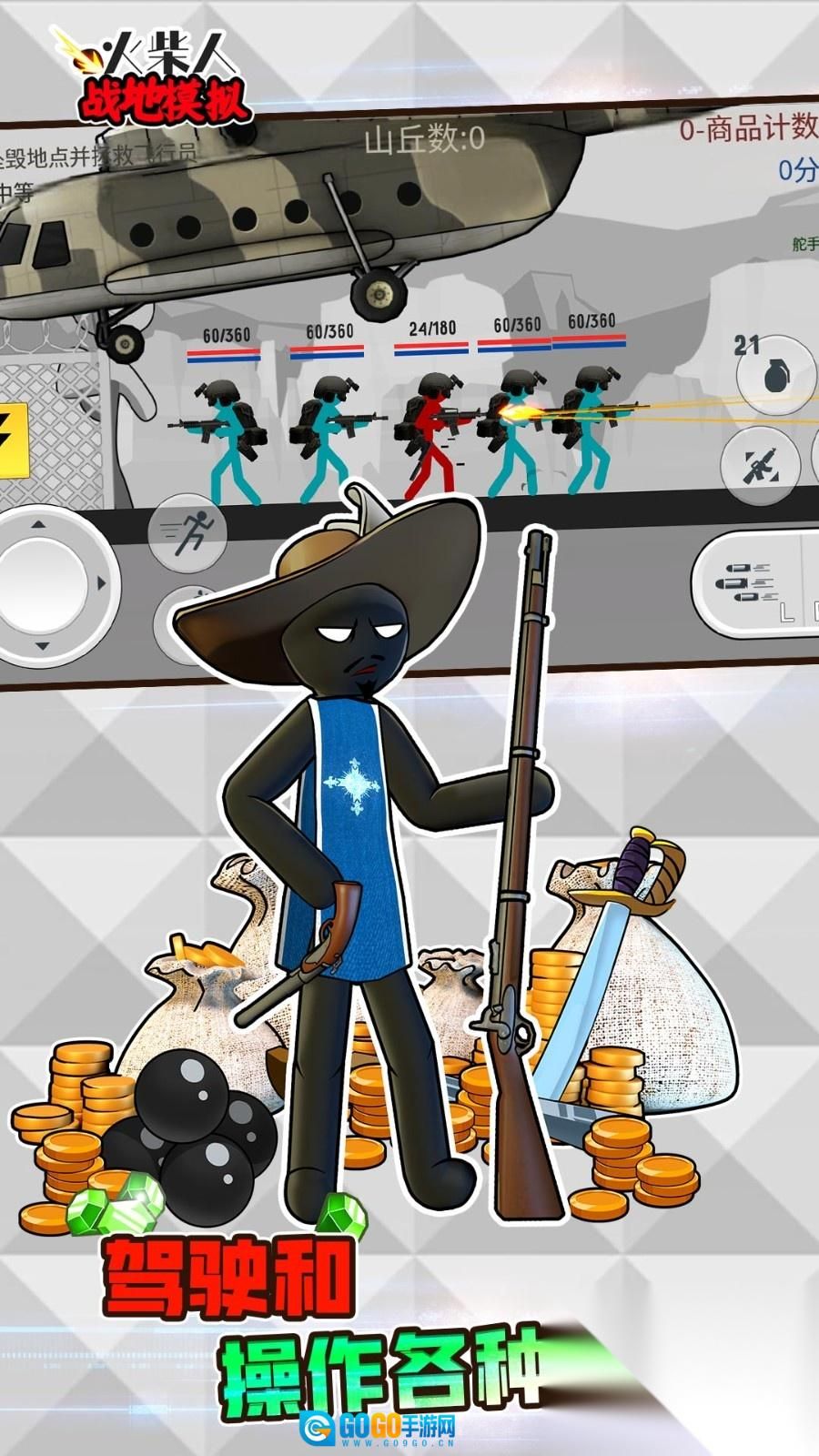 火柴人战地模拟图4