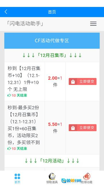 闪电活动助手一键领取  安卓版图5