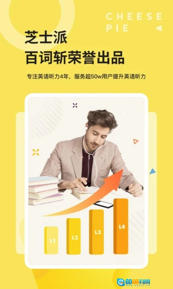 芝士派听力免费版图1