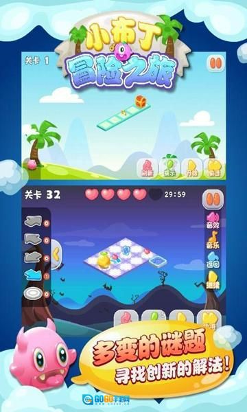 小布丁冒险之旅图3