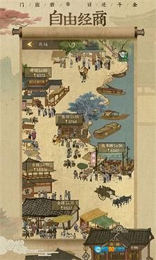 汴梁经营物语图4