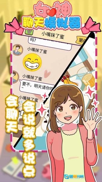 女神聊天模拟器图3
