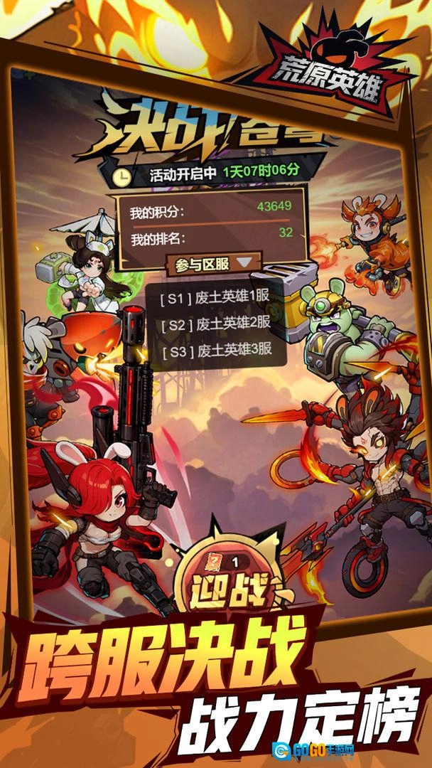 荒原英雄正式版图2