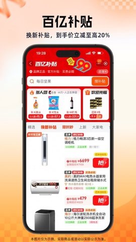 手机淘宝app图2