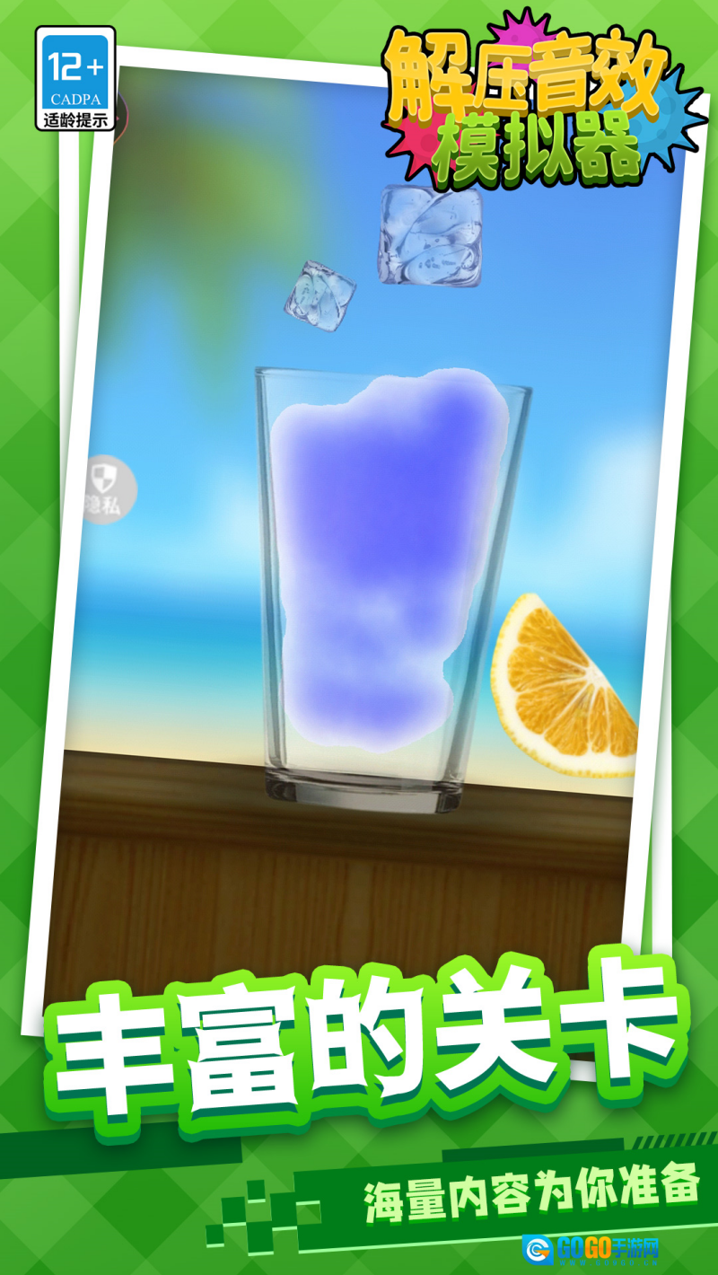 解压音效模拟器游戏图5