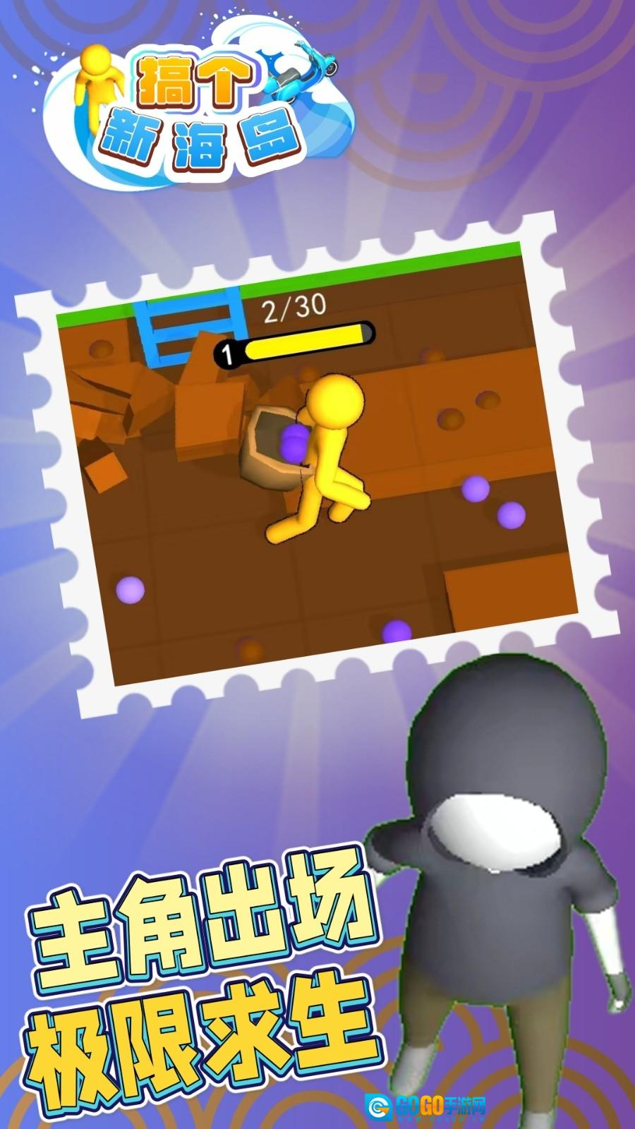 搞个新海岛手机版图4