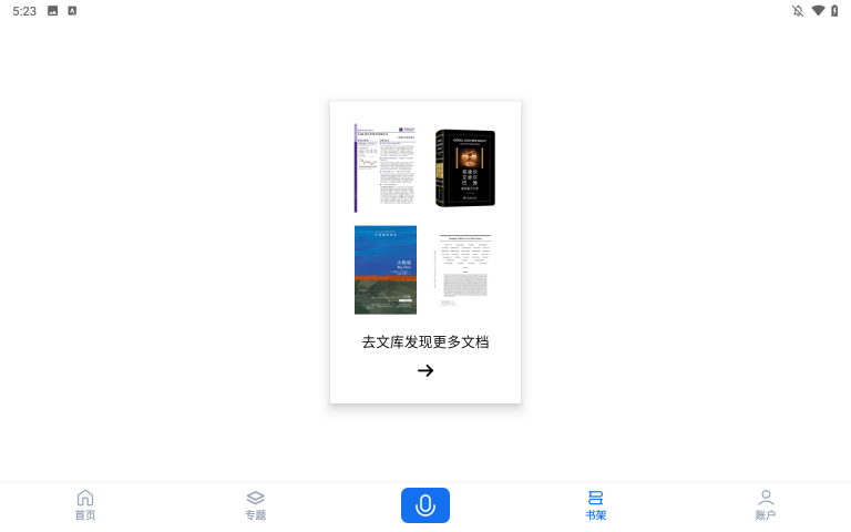 秘塔AI搜索app图3