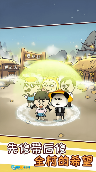 虾仁穿越修仙游戏图2