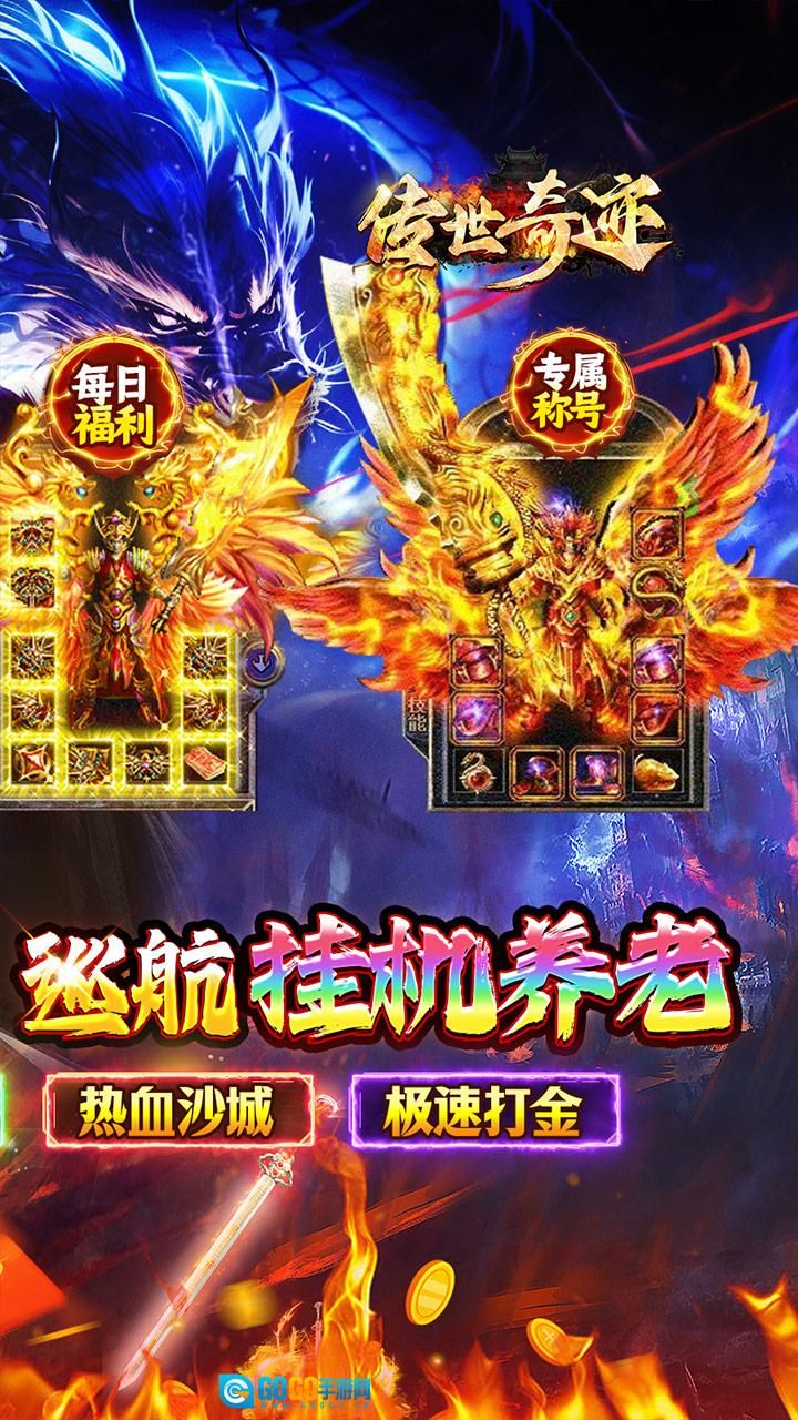 传世奇迹正版图2