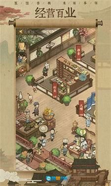 汴梁经营物语图2