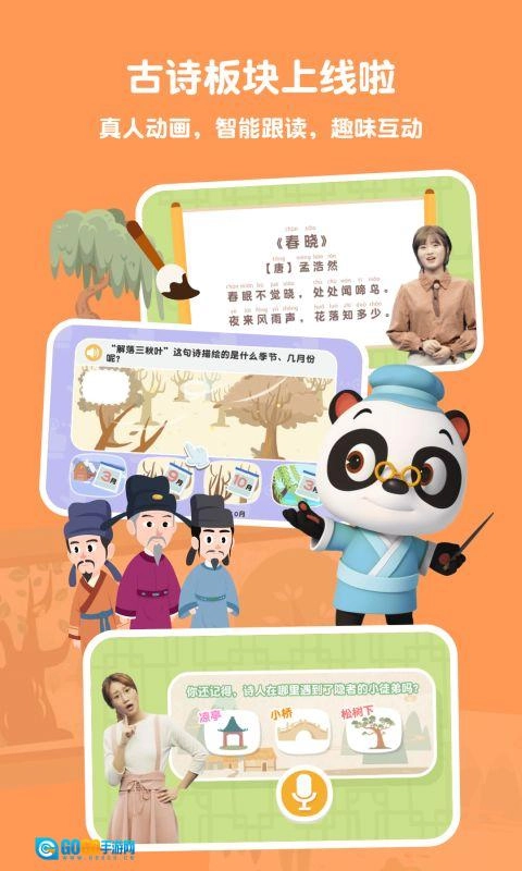 熊猫博士识字免费版图3