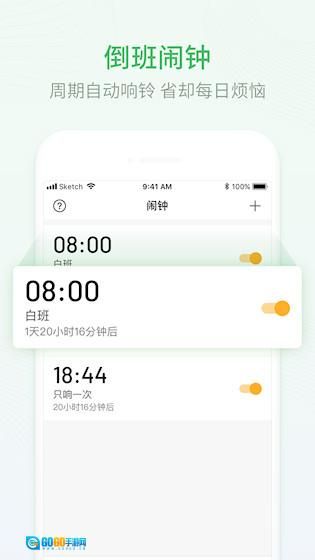 排班日历安卓版图4