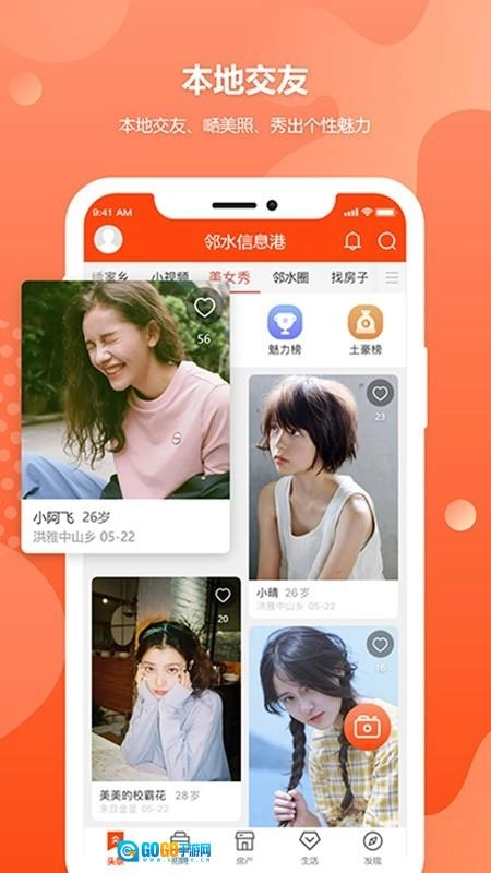 邻水信息港免费版图1