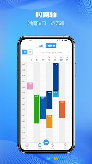 时间记录安卓版图4
