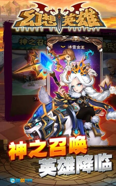 幻想英雄正版图5