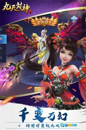 九天封神最新版图3