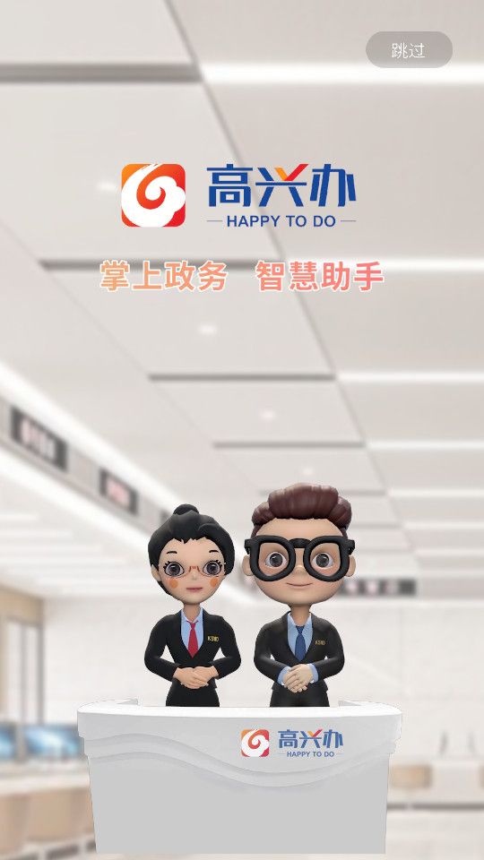 高兴办app官方正版