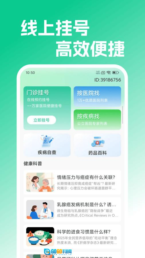 就医挂号管家图3