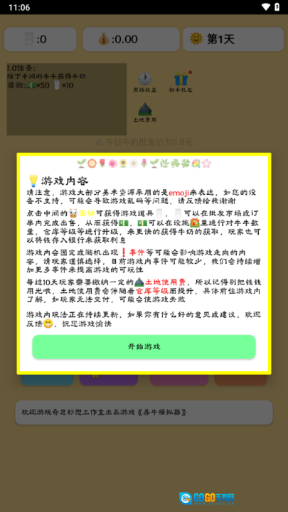养牛模拟器游戏图4