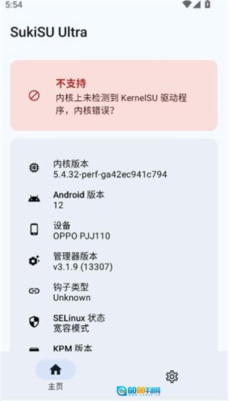 SukiSUUltra最新版图1