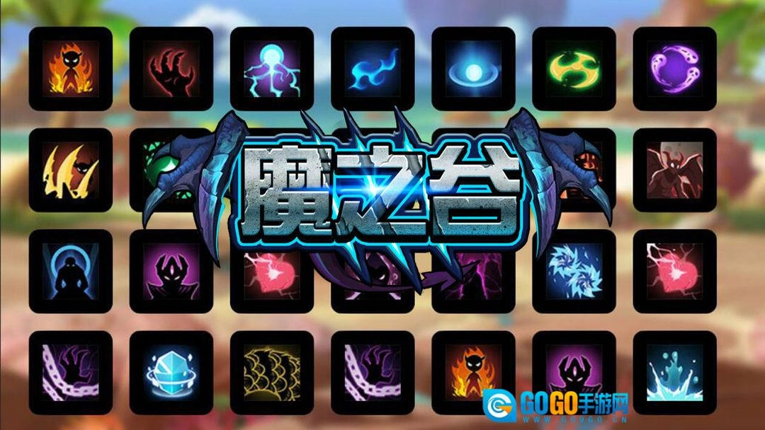 魔之谷安卓版图4